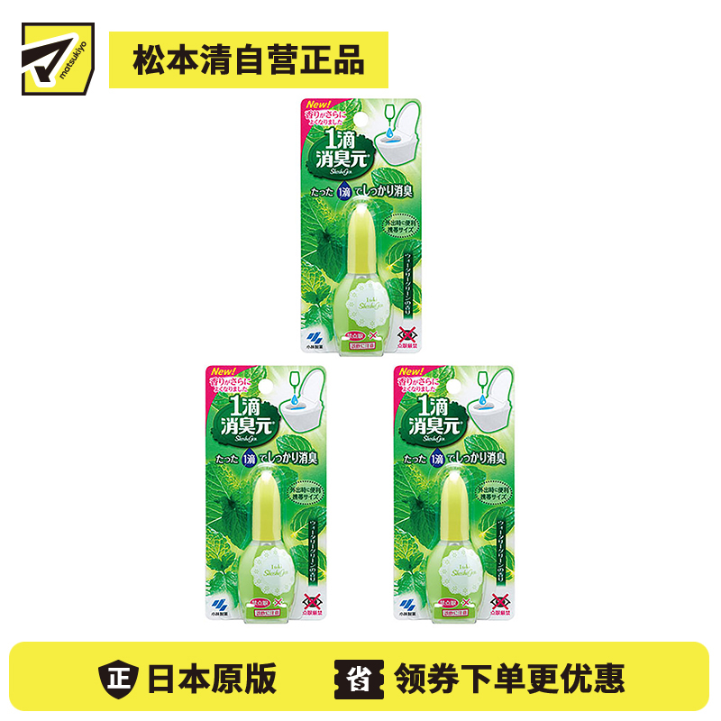 1号仓-小林制药 一滴消臭元 马桶用消臭芳香剤  清香薄荷 20ml 3个装