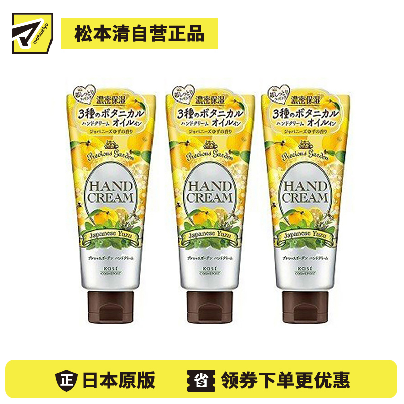 1号仓-高丝Precious Garden 水润保湿不粘腻 保湿护手霜 西柚香 70g 3个装  KOSE 秋冬防干防裂 珍贵花园