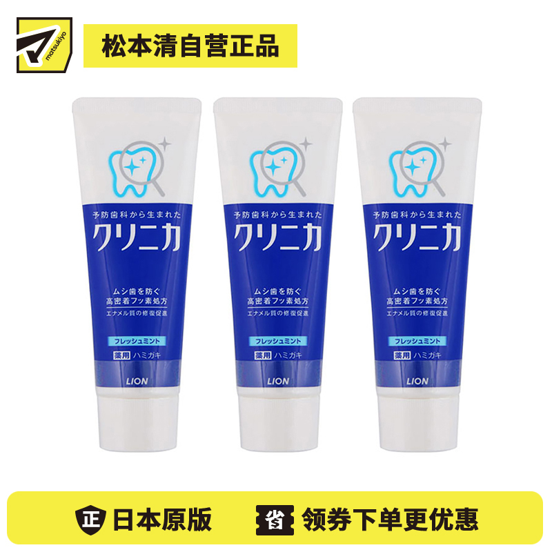1号仓-LION 狮王 clinica酵素洁净防护美白牙膏 清新薄荷 130g 3个装