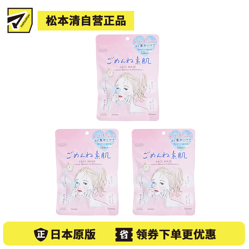 1号仓-高丝CLEAR TURN 高保湿补水 敏感肌用素肌面膜 7片装 3个装 舒缓肌肤集中修复