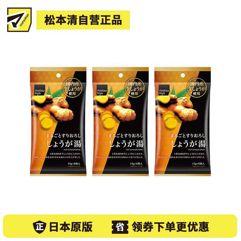 2号仓-matsukiyo 生姜汤 15g×6袋 3个装