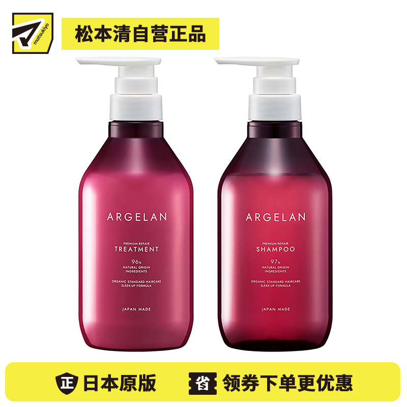 1号仓-松本清ARGELAN 滋润修护烫染受损 高级修复洗护套装 洗发水 480ml＋护发素 480ml Matsukiyo