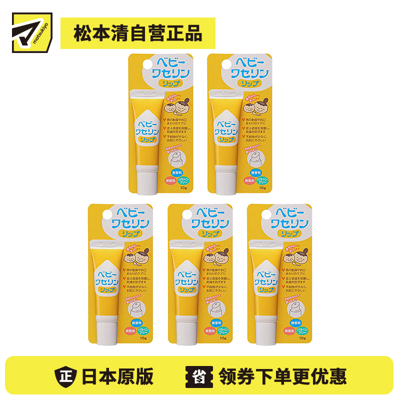 1号仓-健荣 婴儿用高纯度凡士林润唇膏 无添加无色素无防腐剂 10g  5个装