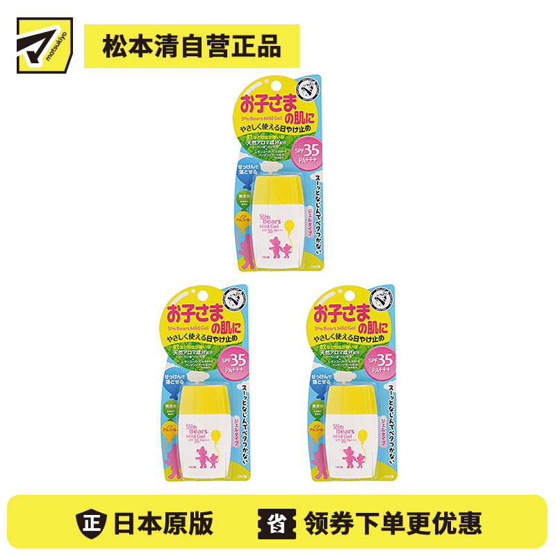 1号仓-近江兄弟社小熊物理婴幼儿童宝宝防水隔离防紫外线防晒霜SPF35+ 30g 3个装