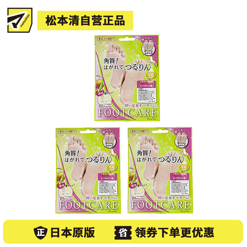 1号仓-Beauty world 嫩滑双足去死皮 角质护理足膜 1对 3个装 LUCKY TRENDY 温和不伤肤 脚膜