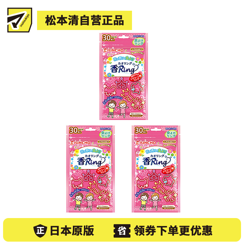 2号仓-KINCHO金鸟 KAORI RING 驱蚊虫手环 驱蚊手环 花香型N 30条 3个装