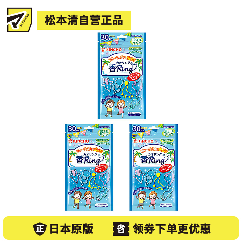 2号仓-KINCHO金鸟 KAORI RING 驱蚊虫手环 驱蚊手环 水果香型N 30条 3个装
