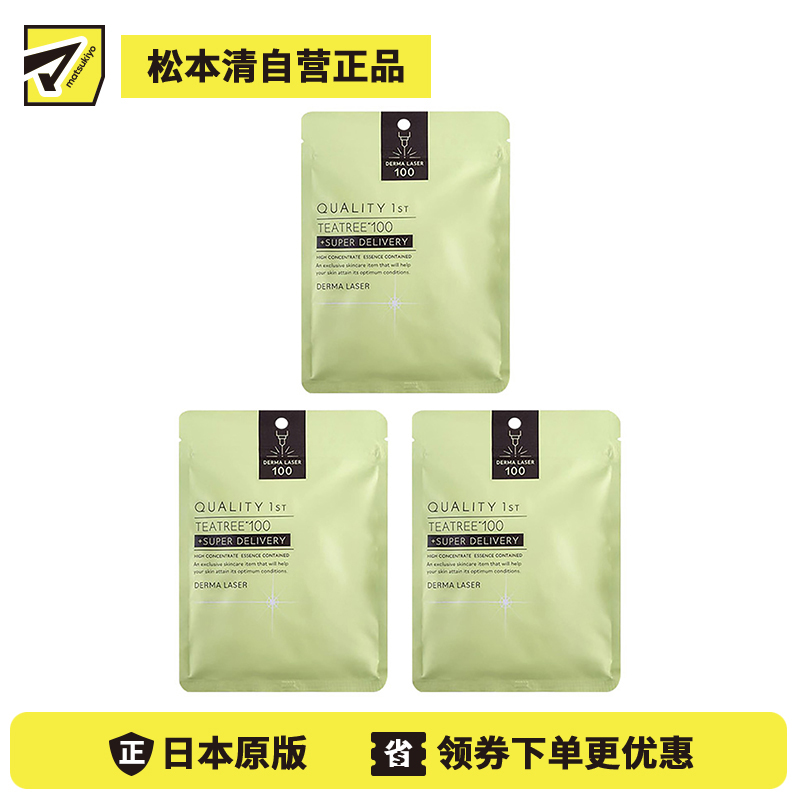 1号仓-QUALITY FIRST肤丽泽 茶树舒缓面膜 7片 3个装 DERMA LASER 皇后的秘密同公司出品
