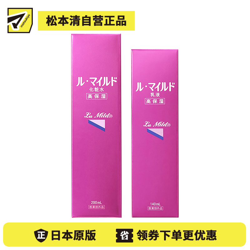 1号仓-健荣 LU MILD低刺激温和滋润高保湿化妆水 200ml+乳液 140ml 敏感肌用 LDK杂志推荐【寒冷地区慎拍,易冻结】