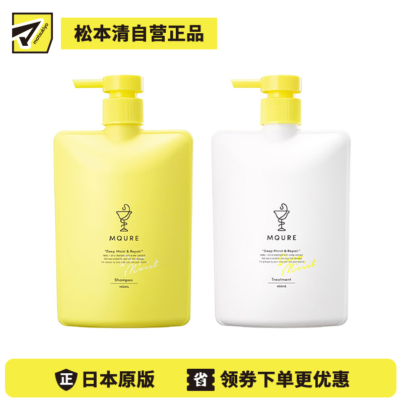 1号仓-MQURE松本清 深层滋润修护 氨基酸无硅油洗护套装 洗发水450ml＋护发素 450ml Matsukiyo 温和补水修护受损发丝