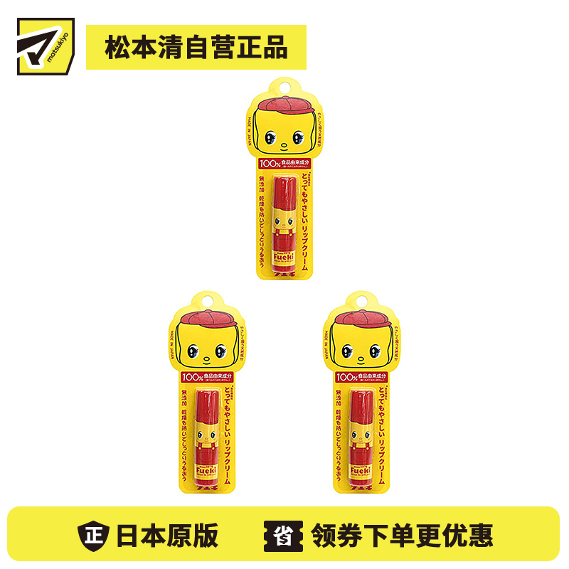 1号仓-Fueki小黄鸭 100%食品由来成分 防干裂润唇膏 全家可用 5g 3个装