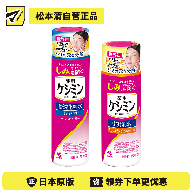 1号仓-小林制药 斑可丽 祛斑淡斑清透保湿补水化妆水 滋润型 160ml+淡斑乳液 130ml【寒冷地区慎拍,易冻结】