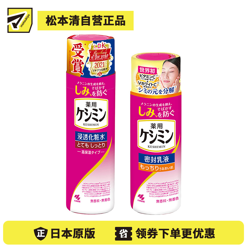 1号仓-小林制药 斑可丽 祛斑淡斑清透保湿补水化妆水 超强滋润型 160ml＋淡斑乳液 130ml【寒冷地区慎拍，易冻结】