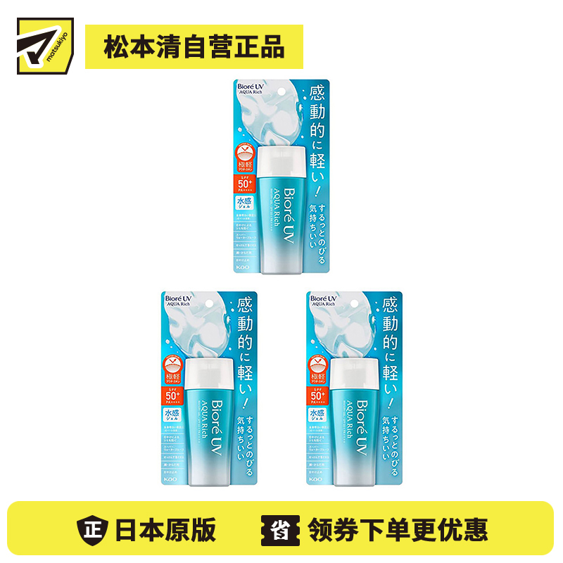 1号仓-碧柔 水活水感啫喱隔离防晒霜 SPF50+ PA++++ 70ml 3个装 Biore 轻盈水润不粘腻 脸部身体用