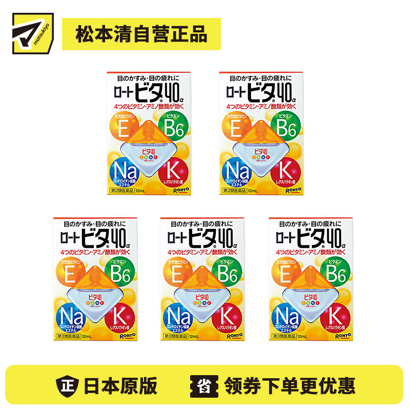 2号仓-ROHTO乐敦Vita 40α维他命舒缓疲劳眼药水 清凉度3 12ml 5个装【第3类医药品】【寒冷地区勿拍,易冻结】