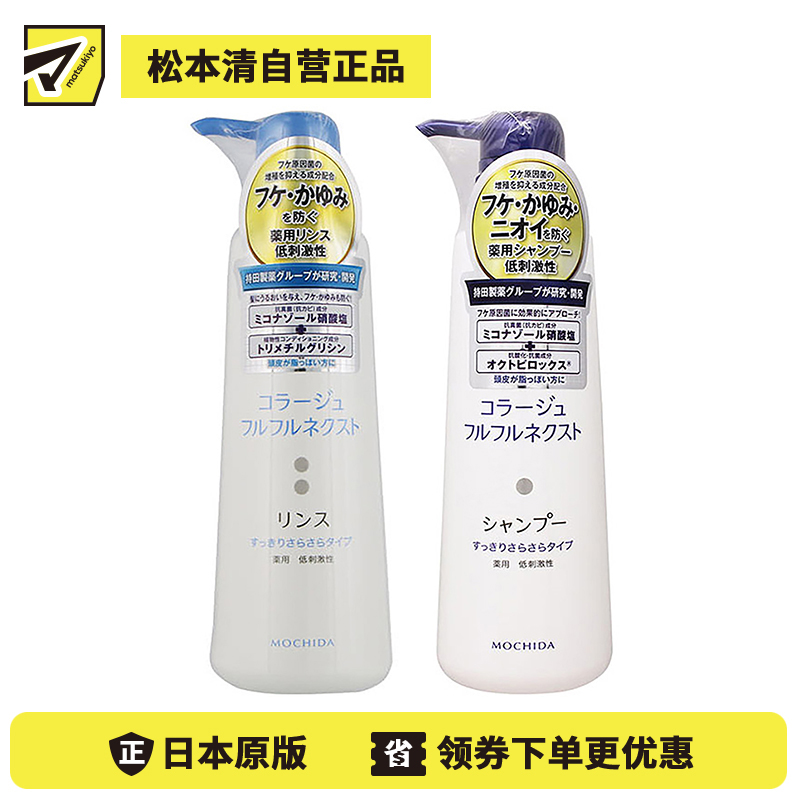 1号仓-持田 COLLAGE去屑止痒 油性头皮用 洗发水400ml＋护发素400ml 抗真菌抗氧低刺激 清爽顺滑型
