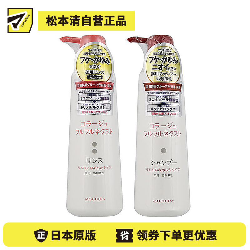 1号仓-持田 COLLAGE去屑止痒 干性头皮用 洗发水400ml＋护发素400ml 抗真菌抗氧低刺激 滋润顺滑型