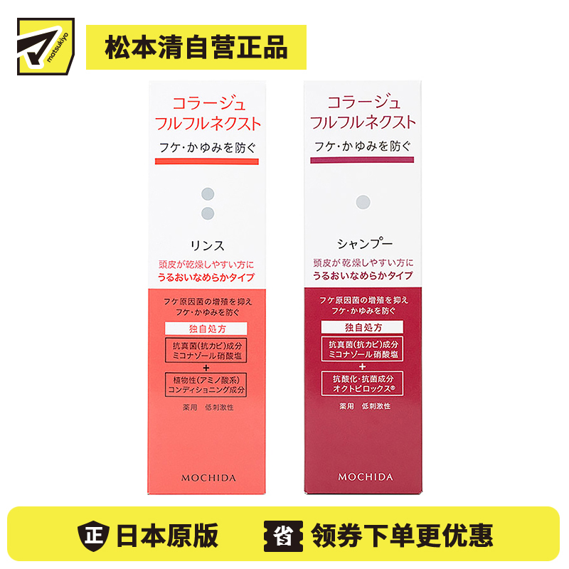 1号仓-持田 COLLAGE去屑止痒 干性头皮用 洗发水200ml+护发素200ml 抗真菌抗氧低刺激 滋润顺滑型