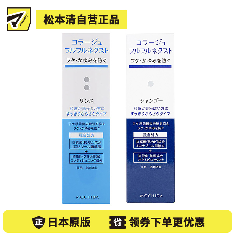 1号仓-持田 COLLAGE去屑止痒 油性头皮用 洗发水200ml+护发素200ml 抗真菌抗氧低刺激 清爽顺滑型