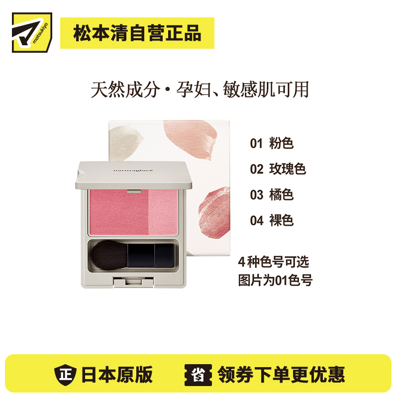 1号仓-Naturaglace 天然有机自然上妆遮盖暗沉 双色腮红 3.1g