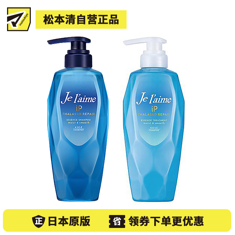 1号仓-高丝Je l'aime IP 清爽保湿蓬松顺滑 氨基酸洗发水480ml＋护发素480ml 清爽型 KOSE 改善油腻软榻发质 染发烫发修护 柑橘花香