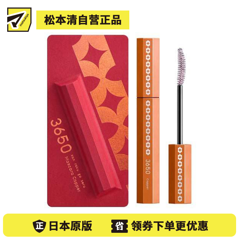 1号仓-3650 防晕染浓密纤长卷翘速干持久 纤长睫毛膏 6.5g 温水可卸