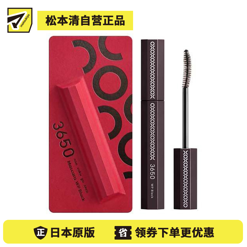 1号仓-3650 防晕染浓密纤长卷翘速干持久 防水型睫毛膏 6.5g