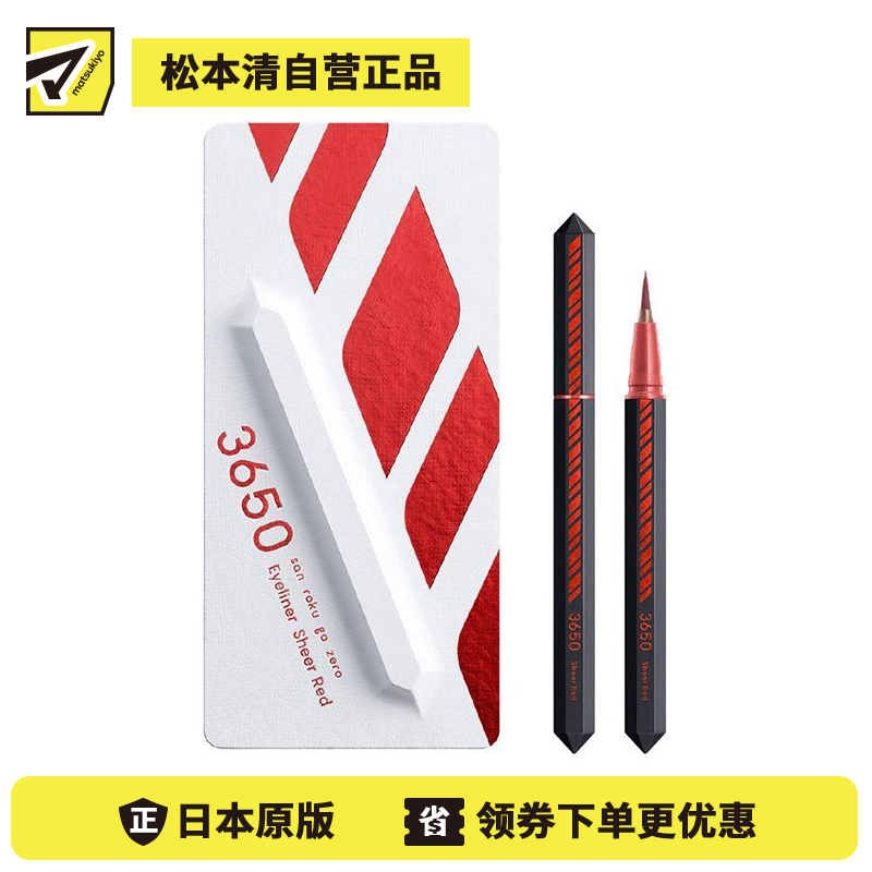 1号仓-3650 速干护睫防水防晕染温水可卸 眼线液笔 0.45ml 防止手抖轻松描画 丰盈立体线条 匠人制造