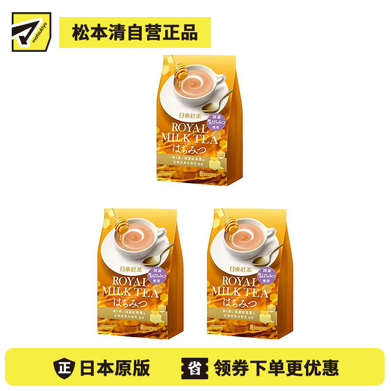 2号仓-日东红茶 醇香浓郁丝滑口感速溶冲饮 蜂蜜味皇家奶茶 13.5g×8包 3个装 北海道产全脂奶粉搭配香气浓郁红茶