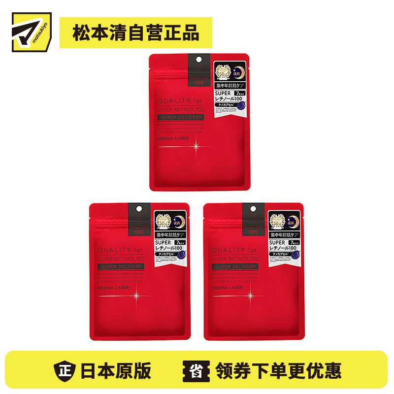 1号仓-QUALITY FIRST肤丽泽 保湿抗衰紧肤提升弹力 视黄醇100夜用面膜 7片 3个装 DERMA LASER 抗氧化增加透明感 凯丽肤 皇后的秘密同公司出品