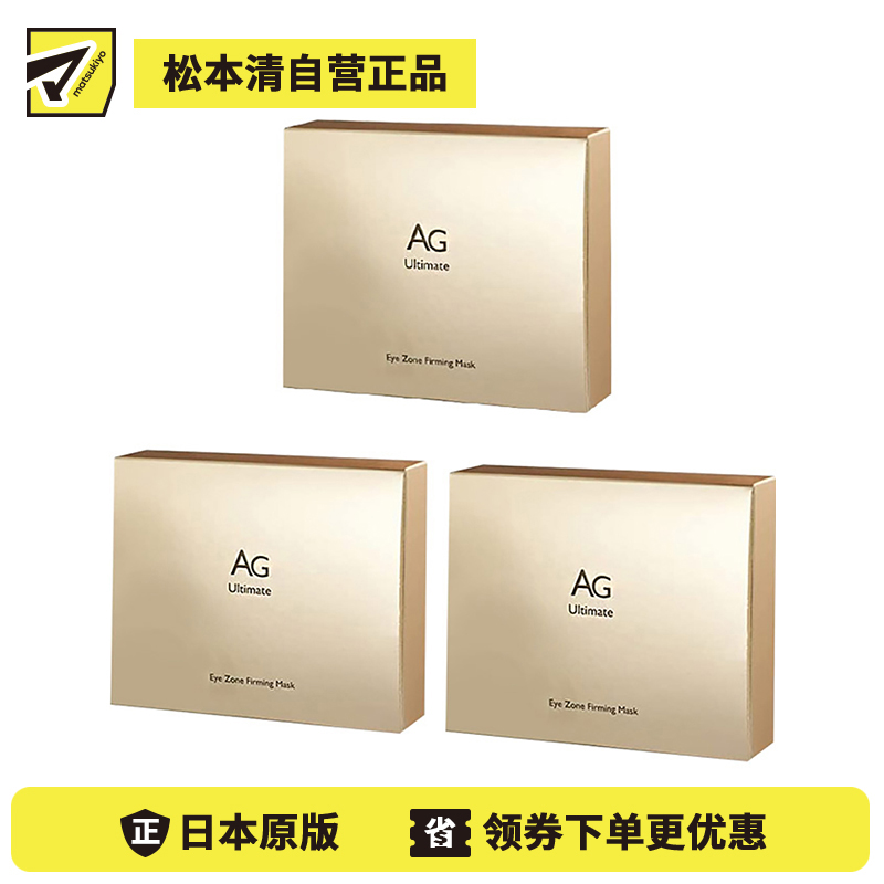 1号仓-Cocochi AG抗糖淡纹改善黑眼圈紧致提亮 眼膜 5对 3个装 胶原蛋白修复肌肤弹性 可可琪可思曼