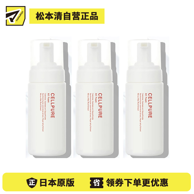 1号仓-Cellpure 全效保湿改善肌肤暗沉 氨基酸泡沫洗面奶 150ml 3个装 东京银座皮肤科研发 敏感肌适用 预防肌肤干燥