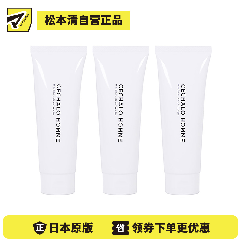 1号仓-CECHALO 3种矿物泥深层清洁毛孔污垢 男士矿物泥洗面奶 100g 3个装 Cellpure 东京银座皮肤科研发