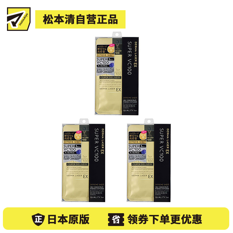 1号仓-QUALITY FIRST肤丽泽 保湿细腻毛孔提升光泽感 VC100毛孔护理面膜 3片 3个装 高级版EX DERMA LASER 抗氧化恢复肌肤弹性 凯丽肤 皇后的秘密同公司出品