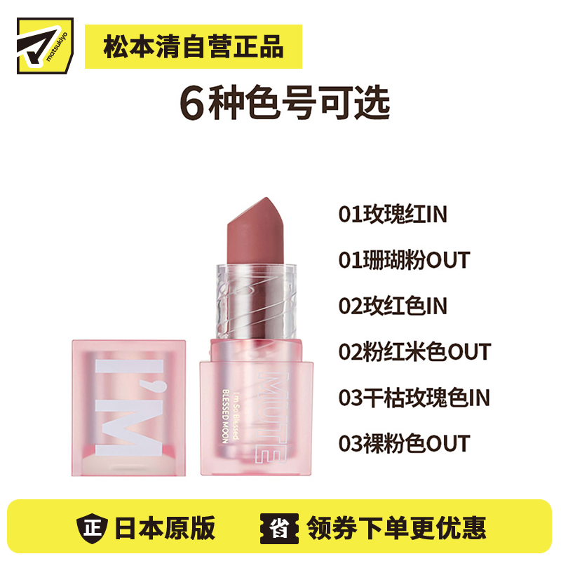 1号仓-Blessed Moon 滋润丝滑 雾面哑光唇膏口红 3.4g I'M MUTE保湿 显色度高