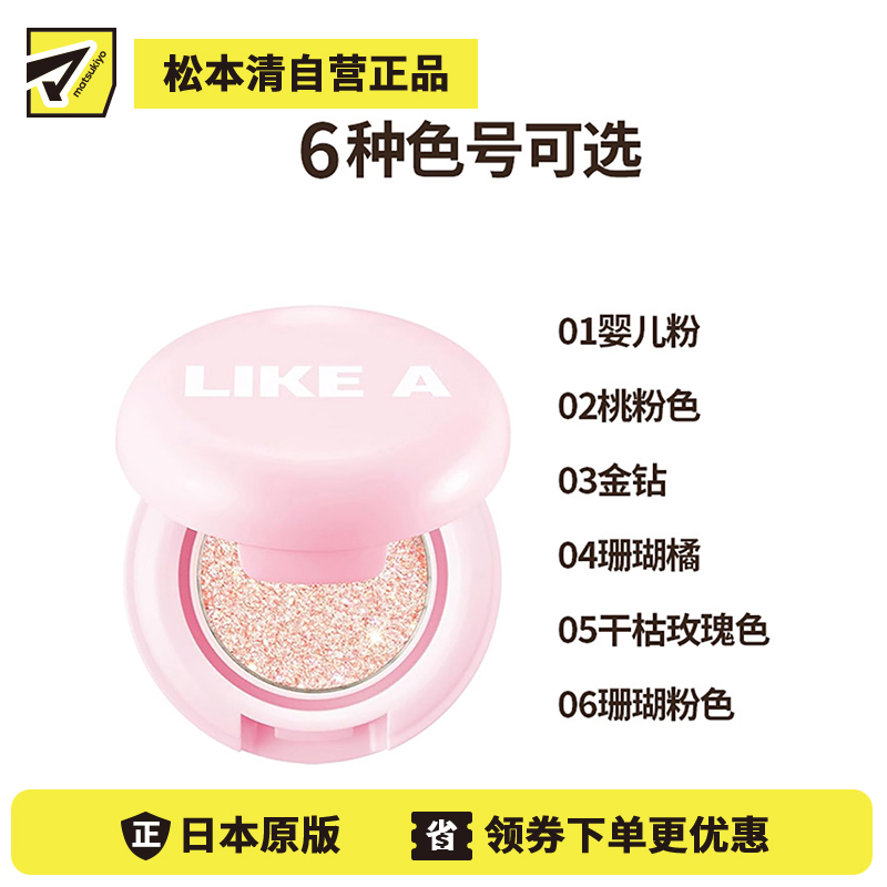 1号仓-Blessed Moon 闪粉珠光单色眼影 0.8g MINI LIKE A SHADOW 立体修饰 塑造闪烁迷人眼妆 亮片眼影 缎光珠光