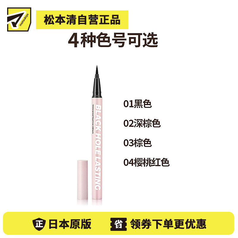 1号仓-Blessed Moon 画出0.01mm极幼线条 防水眼线 0.6g 加入美容成分 适合化妆新手 单眼皮双眼皮