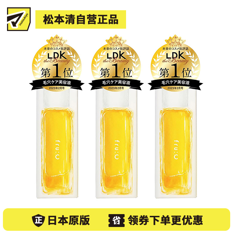 1号仓-fru:C 五合一高浓度VC毛孔护理提亮美容液 28ml 3个装 减少毛孔 懒人护肤