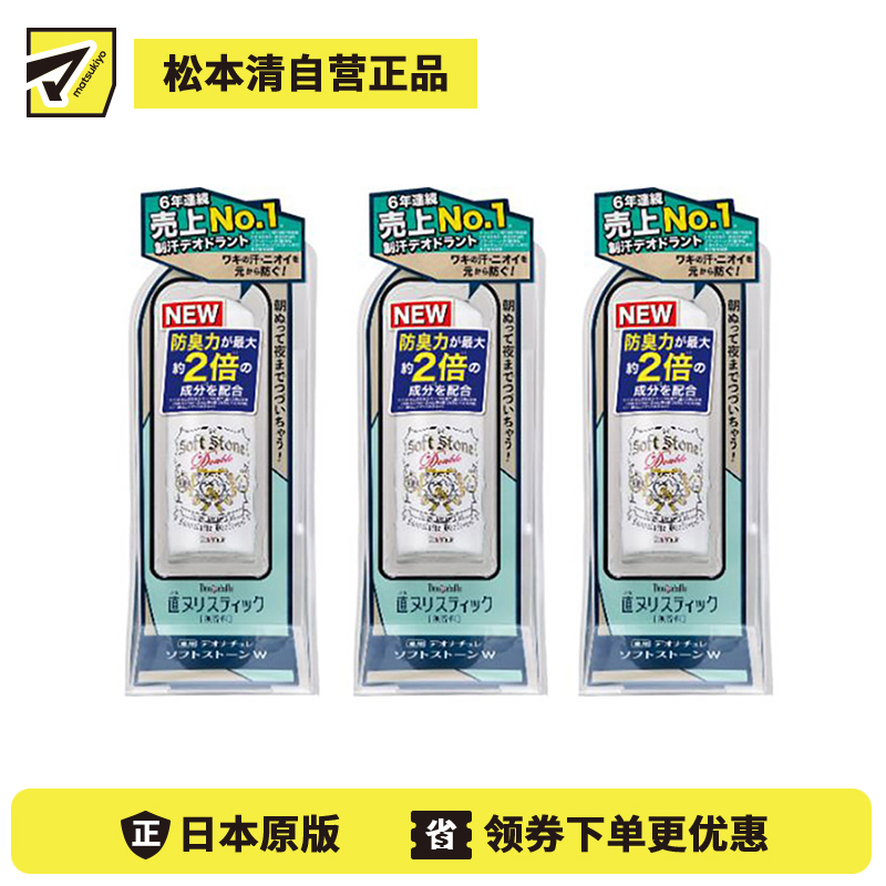 1号仓-杜得乐 持久干爽抑汗去狐臭 腋下净味止汗膏止汗石 20g 3个装 Deonatulle 根源抑臭预防闷热 直接涂抹净味不脏手