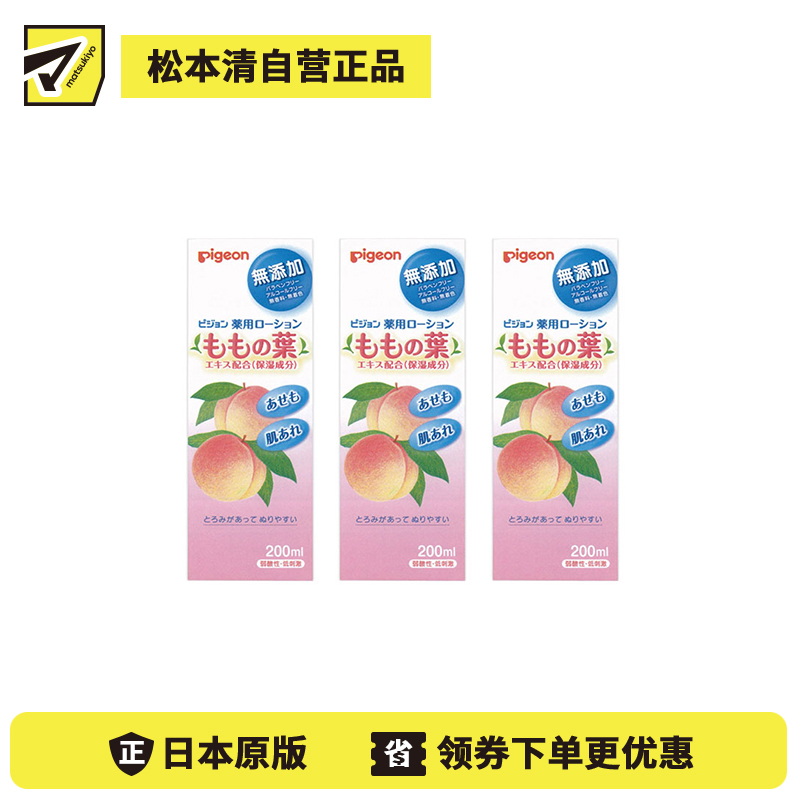 1号仓-贝亲 滋润保湿预防皮肤干燥 婴儿桃子水 预防痱子皮肤干燥 桃子香味 200ml 3个装 Pigeon 低刺激无添加