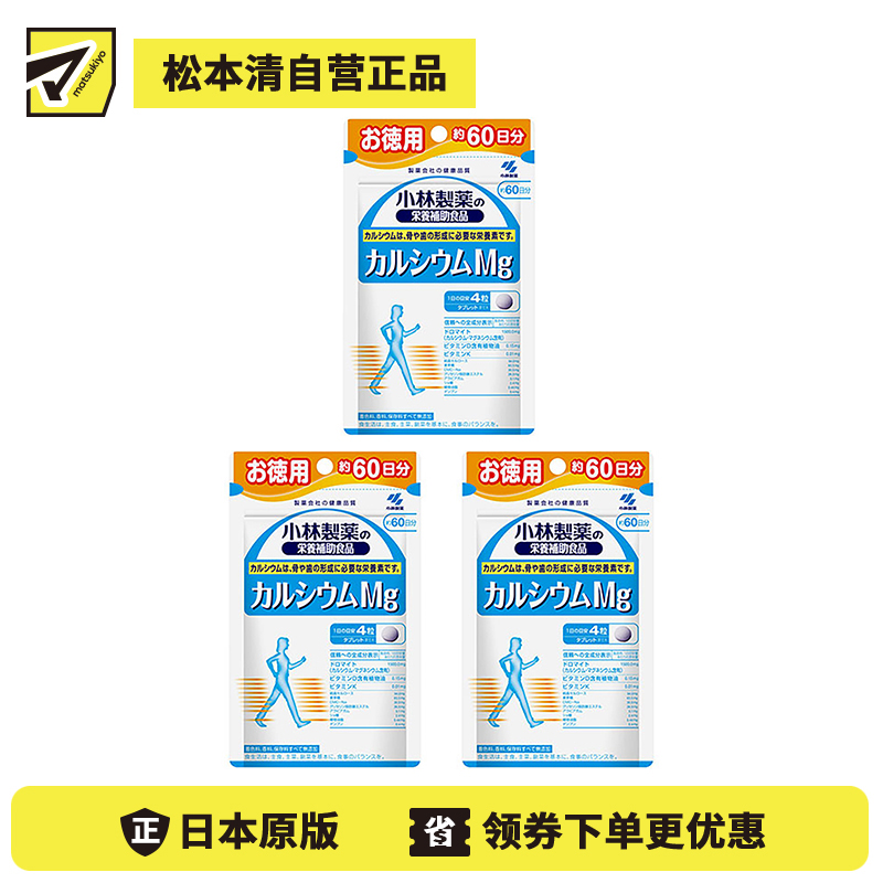 2号仓-小林制药 补钙强健骨骼关节 保健骨骼增长钙镁片 240粒 3个装