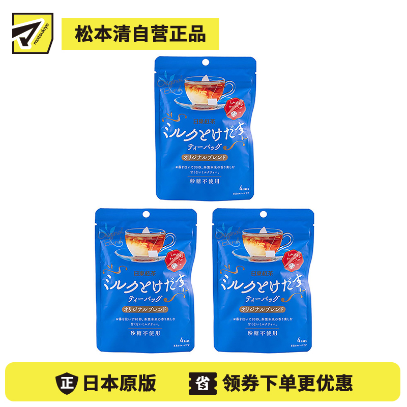 2号仓-日东红茶 醇香浓郁丝滑口感速溶冲饮 奶茶茶包 8g×4包 3个装  即冲奶茶 香气浓郁 90秒冲泡 黄金比例