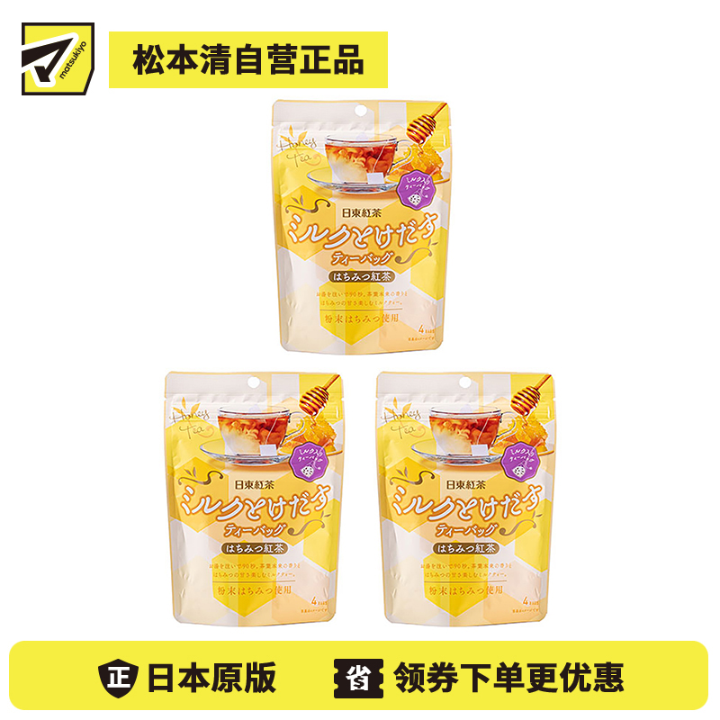 2号仓-日东红茶 醇香浓郁丝滑口感速溶冲饮 蜂蜜红茶奶茶包 7.2g×4包 3个装 即冲奶茶 香浓无糖 90秒冲泡 黄金比例