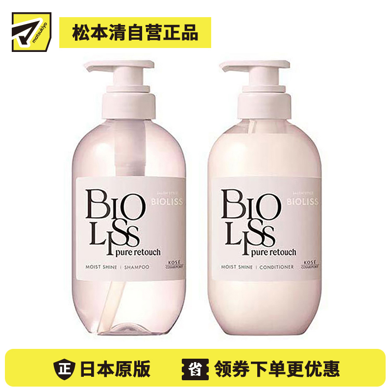 1号仓-高丝BIOLISS 天然植物洗发水480ml+护发素480ml 滋润亮泽款KOSE 无硅油 修护毛躁 柔顺发丝