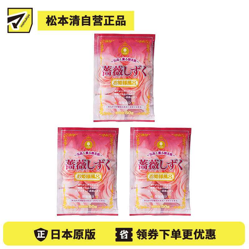 1号仓-小久保 滋润肌肤 玫瑰露珠泡澡剂 50g 3个装 公主泡澡系列 狗牙蔷薇果精华 牡丹根精华