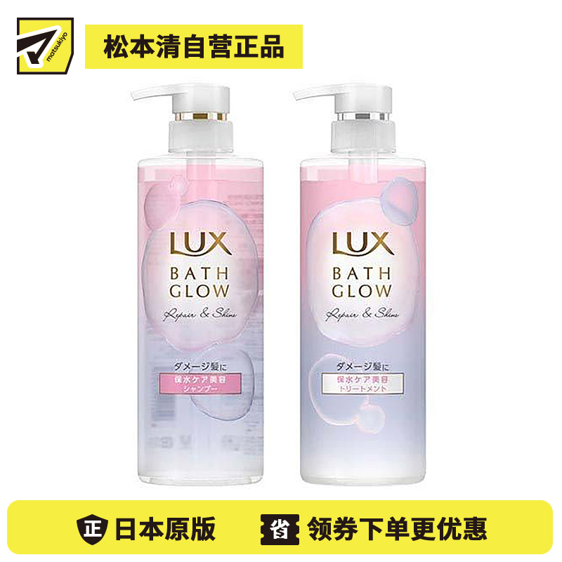 1号仓-力士BATH GLOW 保湿锁水改善毛躁 焕亮修护洗发水 490g＋护发素 490g LUX 柔顺发丝 水润渗透修护分叉