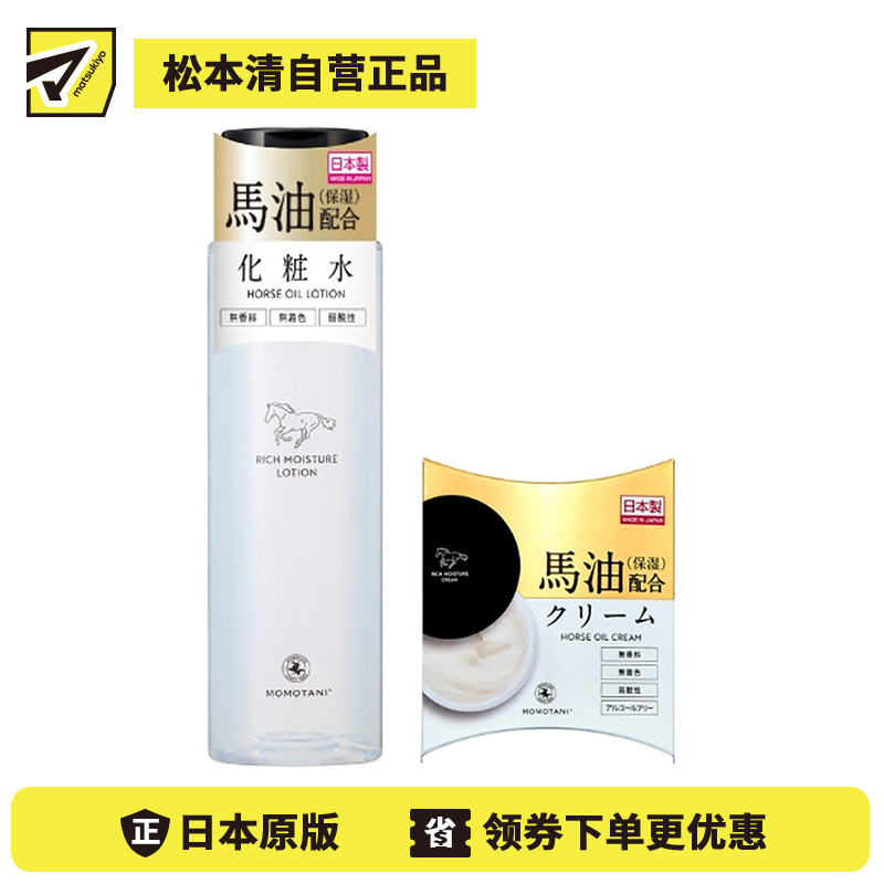 1号仓-桃谷顺天馆 RICH MOISTURE 马油精华化妆水 150ml+精华乳霜 30g 化妆水水润清爽不粘腻 乳霜保湿锁水防止肌肤干燥【寒冷地区慎拍,易冻结】