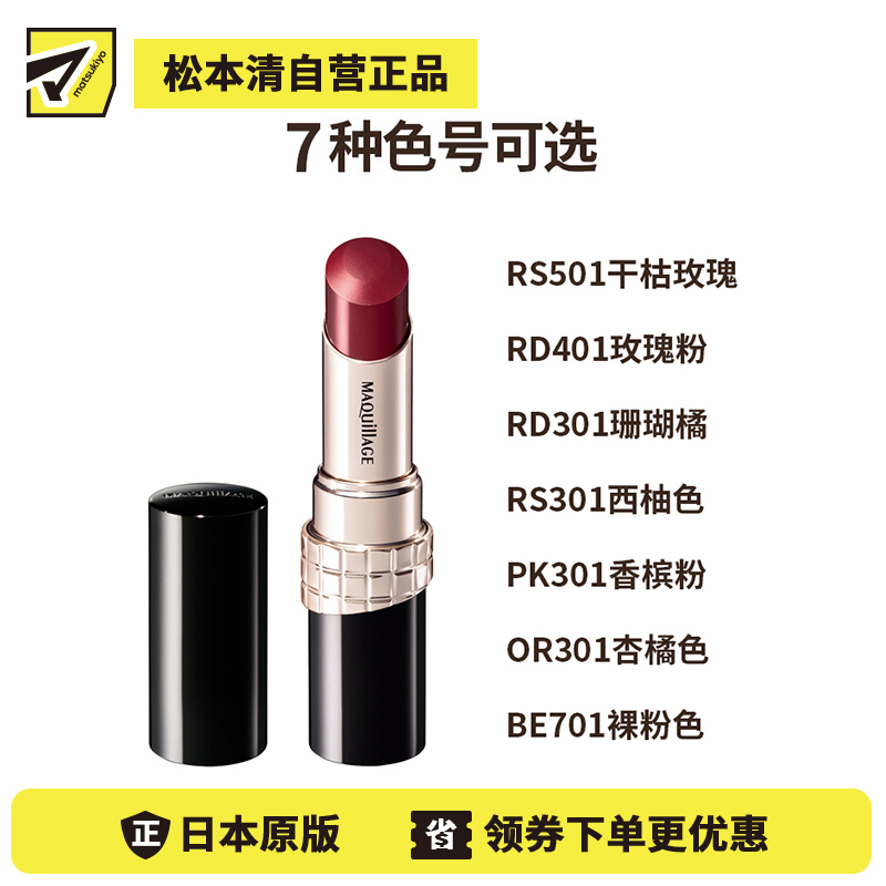 1号仓-资生堂心机彩妆 水润光泽 保湿不脱色 精华唇膏 4g SHISEIDO Maquillage 资生堂口红 长效保湿 滋润呵护 润唇美容油
