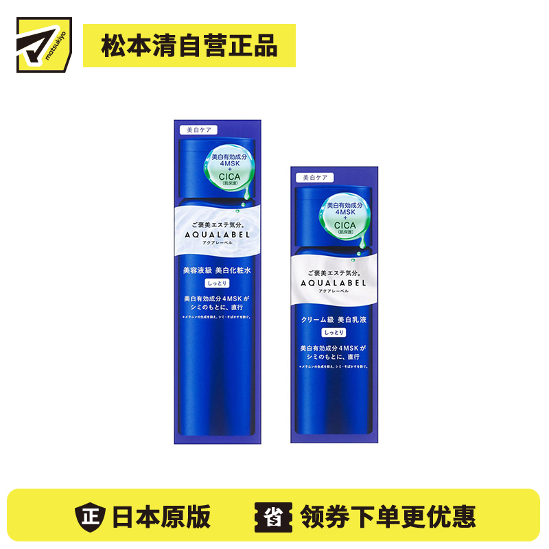 1号仓-资生堂水之印 透亮修护高机能焕白水乳套装 化妆水滋润型 170ml＋乳液滋润型 130ml SHISEIDO AQUALABEL 防止黑色素生成 改善暗沉 淡化色斑【寒冷地区慎...