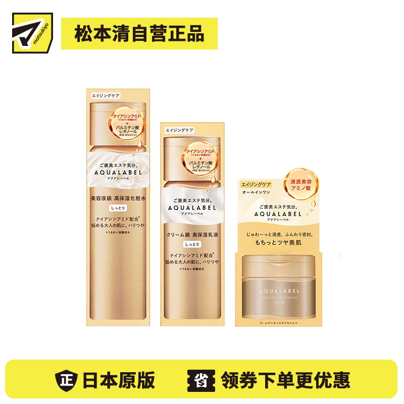 1号仓-资生堂水之印 冻龄抗皱紧致高机能水乳霜套装 化妆水滋润型 170ml+乳液滋润型 130ml+面霜 90g SHISEIDO AQUALABEL 抗初老 弹力紧致 改善干燥 深层渗透 抗衰修护【寒冷地区慎拍,易冻结】